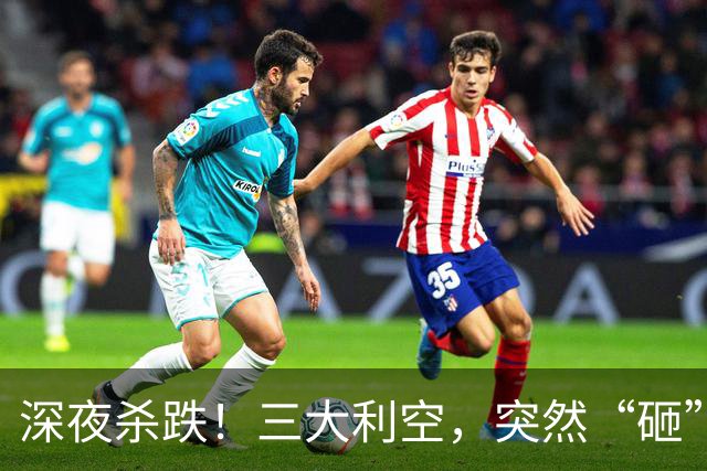 深夜杀跌！三大利空，突然“砸”来！欧美空头集体加码